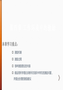 激励环境（PPT43页)