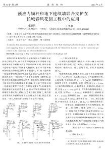 12预应力锚杆和地下连续墙联合支护在长城春风花园工程中的应用