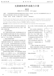 无筋砌体构件承载力计算