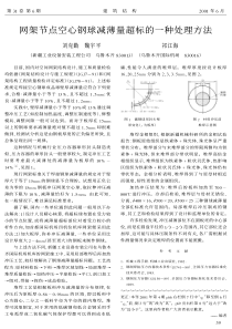 13网架节点空心钢球减薄量超标的一种处理方法