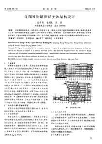 10首都博物馆新馆主体结构设计