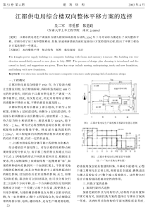 09江都供电局综合楼双向整体平移方案的选择