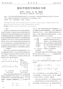 15基坑开挖的空间效应分析