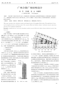 06广州合银广场结构设计