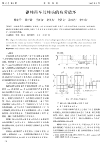 07钢柱吊车肢柱头的疲劳破坏