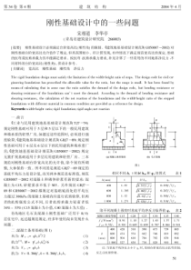 刚性基础设计中的一些问题