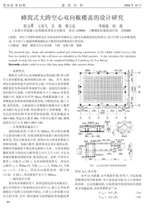 蜂窝式大跨空心双向板楼盖的设计研究