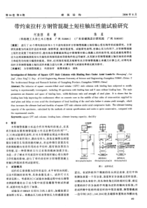 14带约束拉杆方钢管混凝土短柱轴压性能试验研究