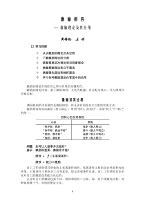 激励理论及其应用(DOC12)