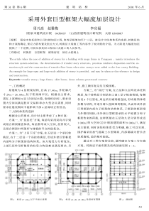 18采用外套巨型框架大幅度加层设计