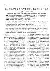 33基于桩上褥垫层共同作用的复合地基优化设计方法