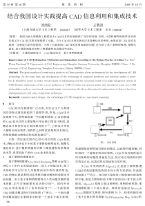 29结合我国设计实践提高CAD信息利用和集成技术