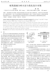 21桩筏基础分析方法与优化设计对策