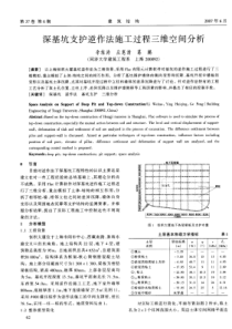 21深某坑支护逆作法施工过程三维空间分析