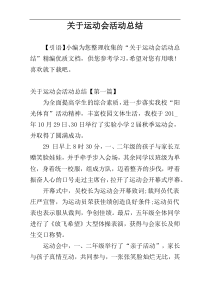 关于运动会活动总结