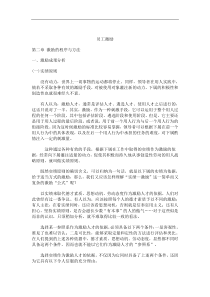 激励的程序与方法