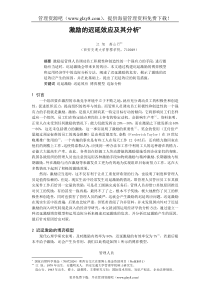 激励的迟延效应及其分析