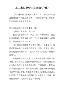 高二家长会学生发言稿(样稿)