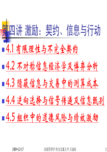 激励：契约、信息与行动