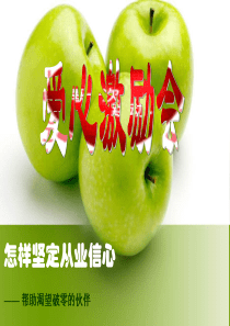 爱心激励会