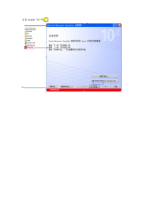 oracle10g学习之客户端安装和配置