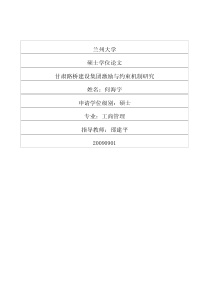 甘肃路桥建设集团激励与约束机制研究