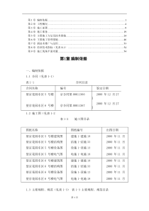 某花园东区高教住宅小区(鲁班奖)