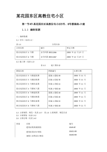 某花园东区高教住宅小区施工组织设计