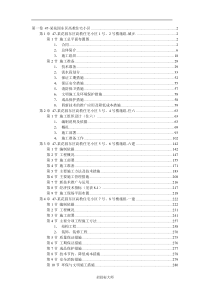 某花园东区高教住宅小区施工组织设计DOC282(1)