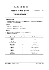 GBT 13576.3-92 锯齿形(3°、30°)螺纹 基本尺寸