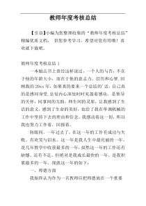 教师年度考核总结