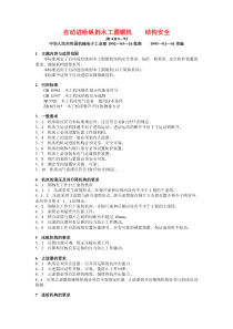 JB 6110—92 自动进给纵剖木工圆锯机    结构安全