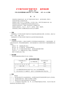 JB 8519—1997 矿井提升机和矿用提升绞车   盘形制动器