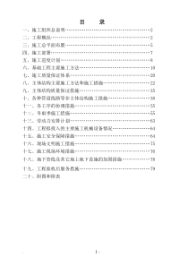 某高层住宅楼施工组织设计正文