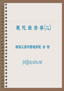 第20章信息、激励与市场机制(现代经济学-复旦大学,金俐)