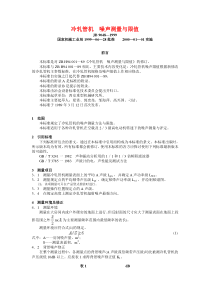 JB 9048—1999 冷轧管机  噪声测量与限值