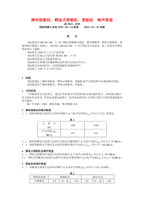 JB 9969—1999 棒料剪断机、鳄鱼式剪断机、剪板机  噪声限值