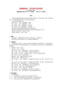 JB 10040—1999 花键轴铣床  安全防护技术条件