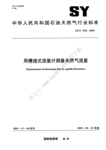 SYT 7551-2019 用槽道式流量计测量天然气流量