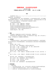 JB 10230—2001 短螺纹铣床  安全防护技术条件