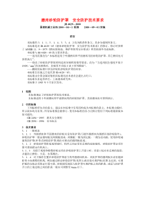 JB 4029—2000 磨床砂轮防护罩  安全防护技术要求