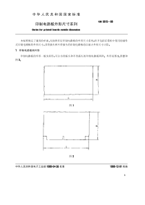 GB-T 9315-1988 印制电路板外形尺寸系列