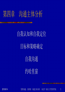 第二次沟通主体分析建设性沟通