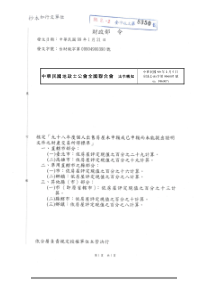 核定九十八年度个人出售房屋未申报或已申报而未能提...