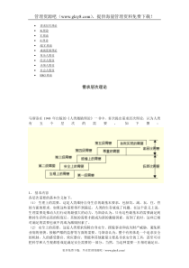 第二节：激励理论基础