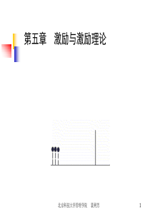 第五章激励理论ppt-PowerPoint演示文稿