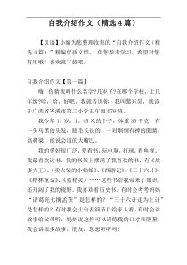 自我介绍作文（精选4篇）