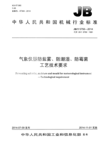 JB∕T 5750-2014 气象仪器防盐雾、防潮湿、防霉菌工艺技术要求