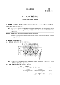 JIS B0208-1973 统一细牙螺纹