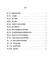 框架住宅楼施工组织设计